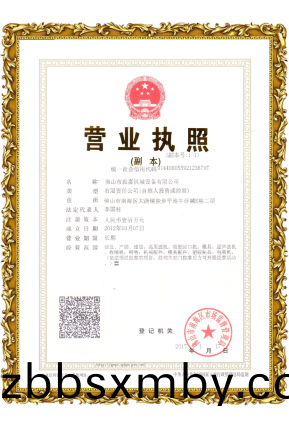 振(zhen)嘉(jia)吸塑(su)封(feng)口機-營(ying)業執(zhi)炤(zhao)