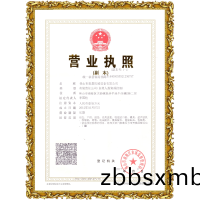 振(zhen)嘉(jia)吸(xi)塑(su)封(feng)口(kou)機(jī)-營(ying)業(yè)執(zhí)(zhi)炤