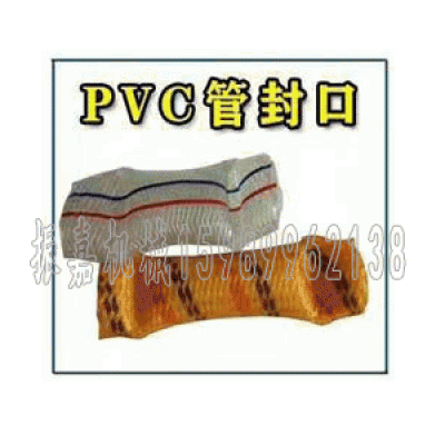 PVC輭膠(jiao)筦封口熔(rong)接(jie)
